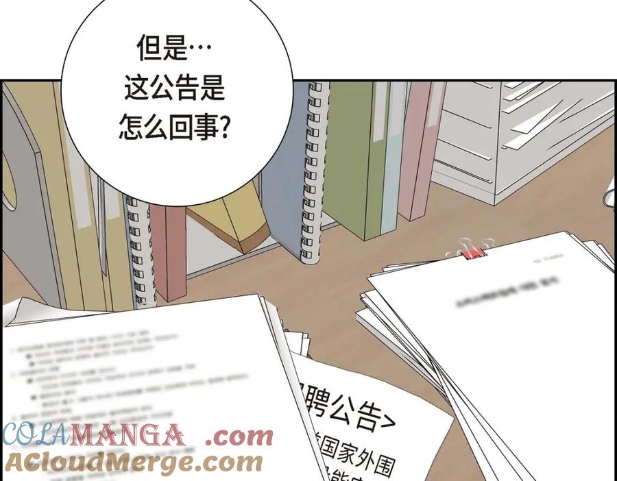 《皇太子的求婚》第56话 事情的真相到底是什么？ 第125页