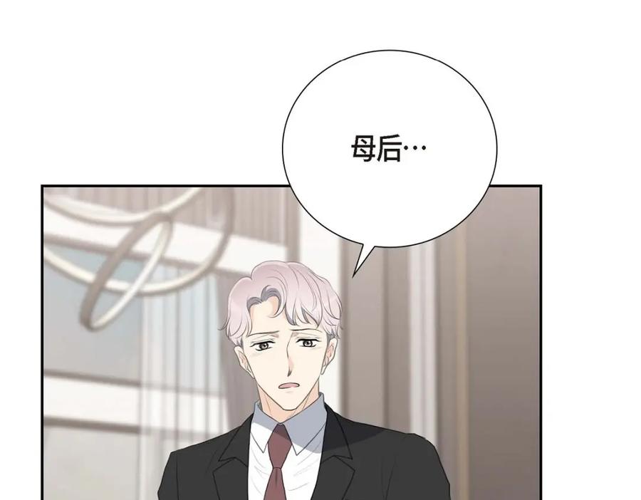 《皇太子的求婚》第56话 事情的真相到底是什么？ 第87页