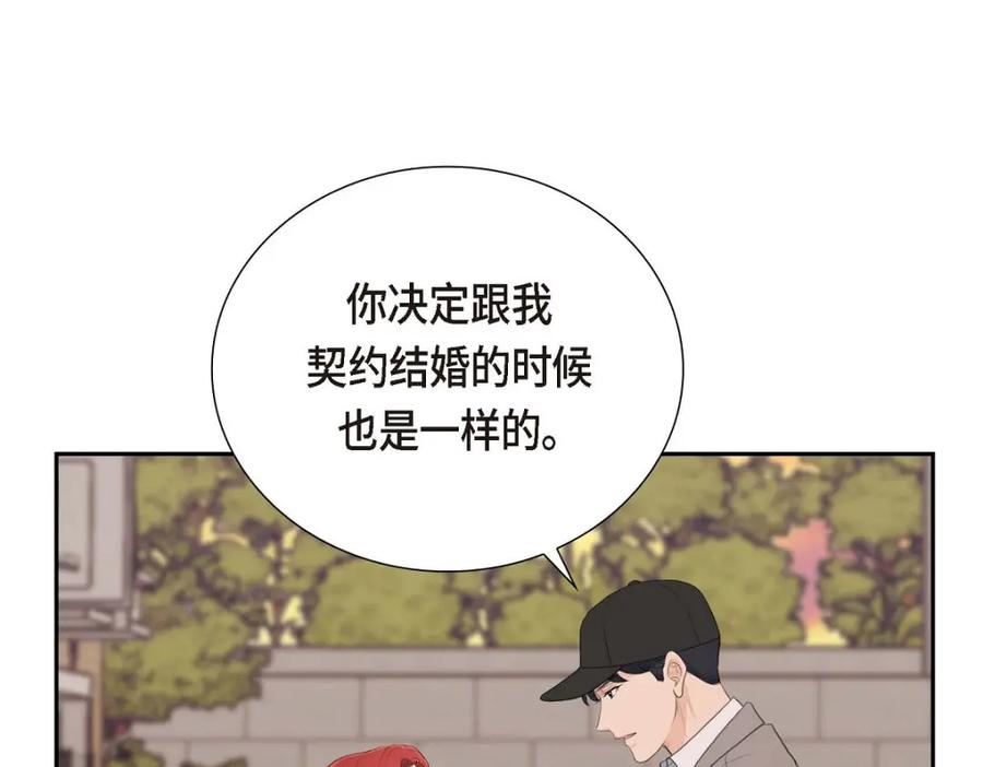 《皇太子的求婚》第57话 不要为了我放弃机会 第102页