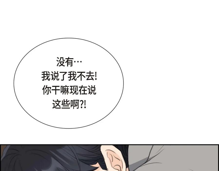 《皇太子的求婚》第57话 不要为了我放弃机会 第86页