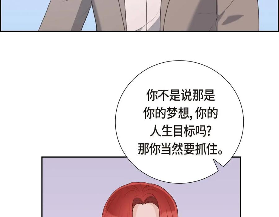 《皇太子的求婚》第57话 不要为了我放弃机会 第98页