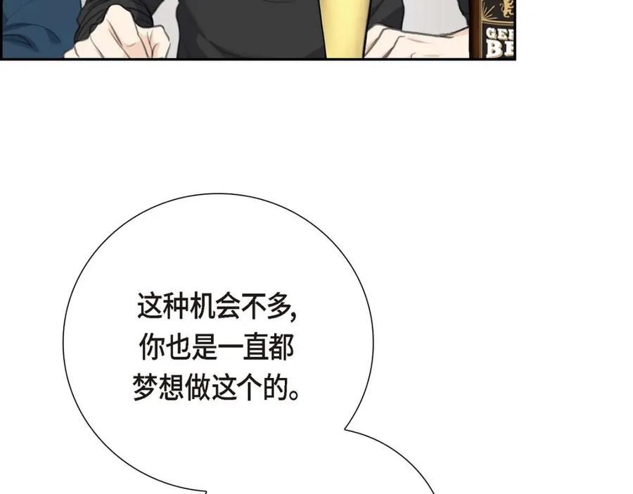 《皇太子的求婚》第57话 不要为了我放弃机会 第83页