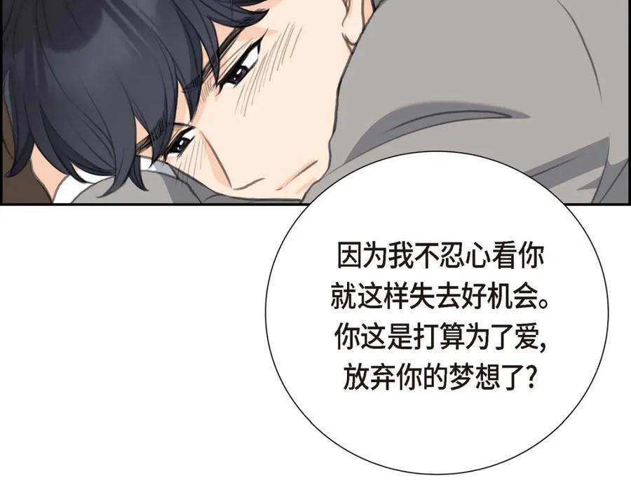 《皇太子的求婚》第57话 不要为了我放弃机会 第87页