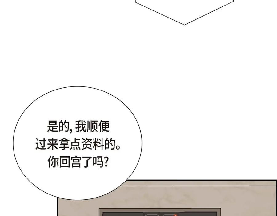 《皇太子的求婚》第57话 不要为了我放弃机会 第10页