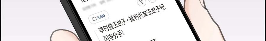 《皇太子的求婚》第57话 不要为了我放弃机会 第132页
