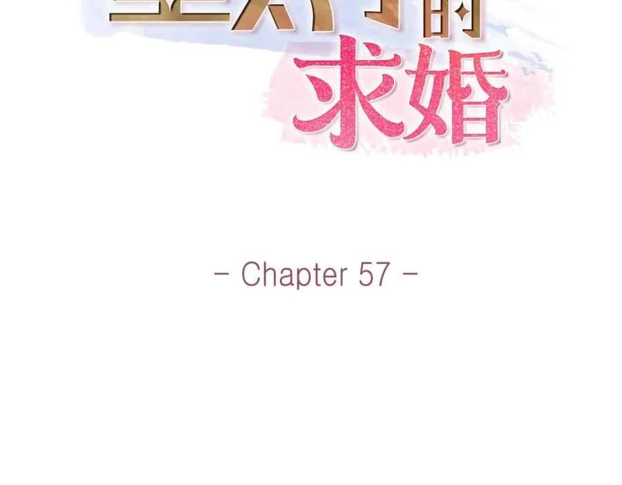 《皇太子的求婚》第57话 不要为了我放弃机会 第22页