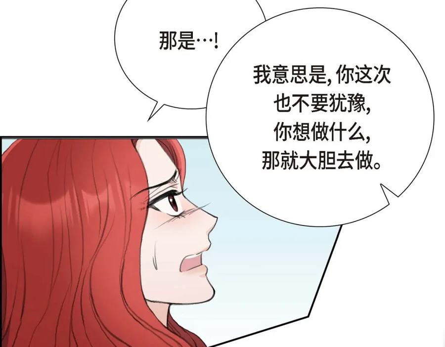 《皇太子的求婚》第57话 不要为了我放弃机会 第106页