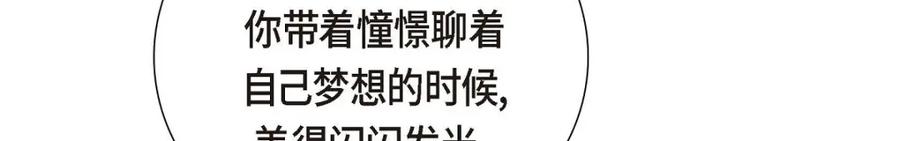 《皇太子的求婚》第57话 不要为了我放弃机会 第100页