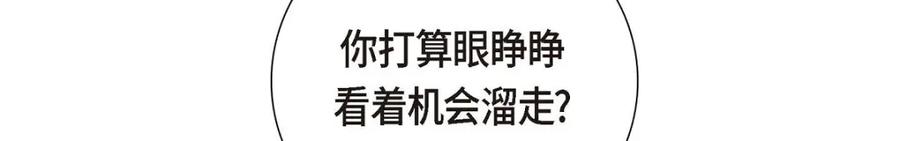 《皇太子的求婚》第57话 不要为了我放弃机会 第84页