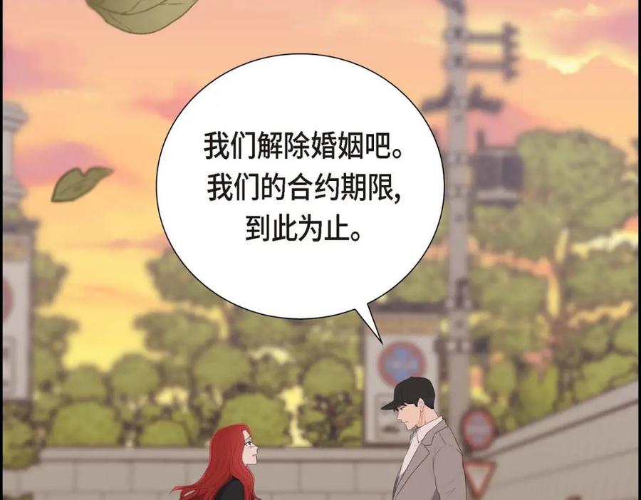 《皇太子的求婚》第57话 不要为了我放弃机会 第119页