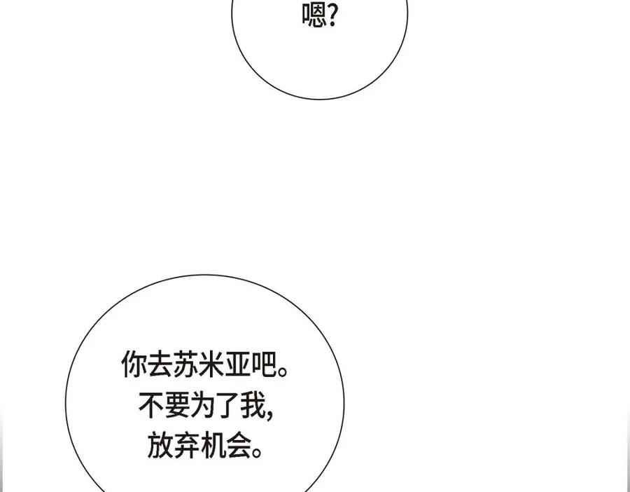 《皇太子的求婚》第57话 不要为了我放弃机会 第95页