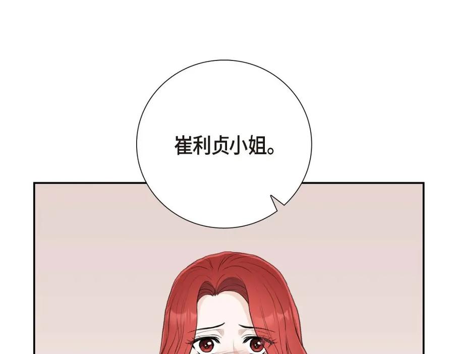 《皇太子的求婚》第57话 不要为了我放弃机会 第110页