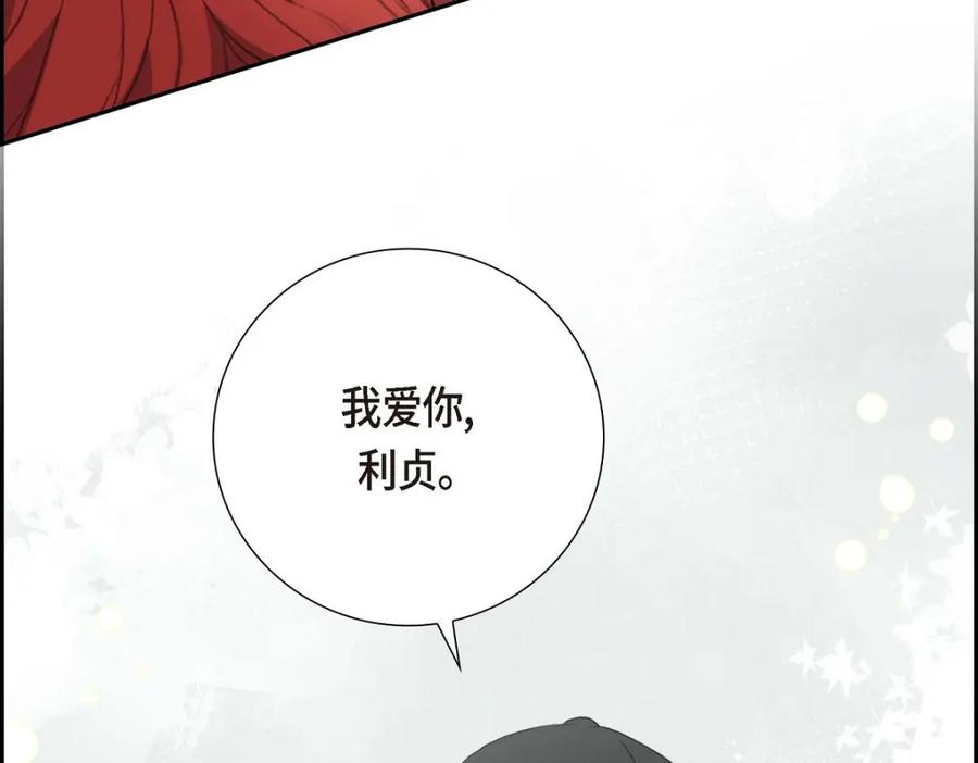 《皇太子的求婚》第57话 不要为了我放弃机会 第107页