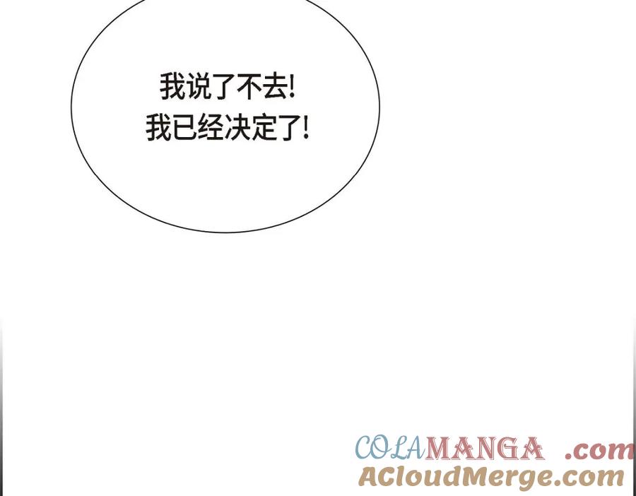 《皇太子的求婚》第57话 不要为了我放弃机会 第89页