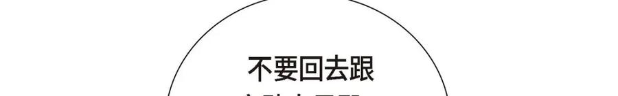《皇太子的求婚》第57话 不要为了我放弃机会 第12页