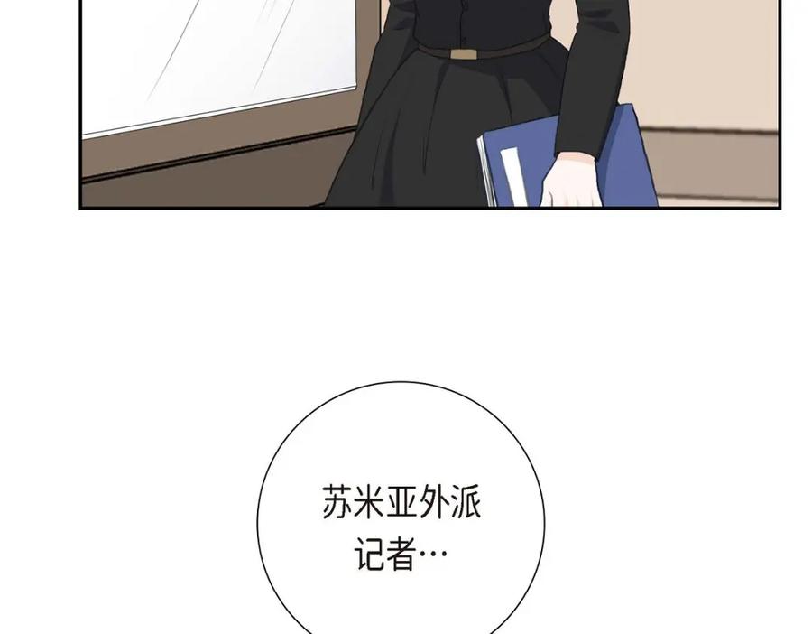 《皇太子的求婚》第57话 不要为了我放弃机会 第3页