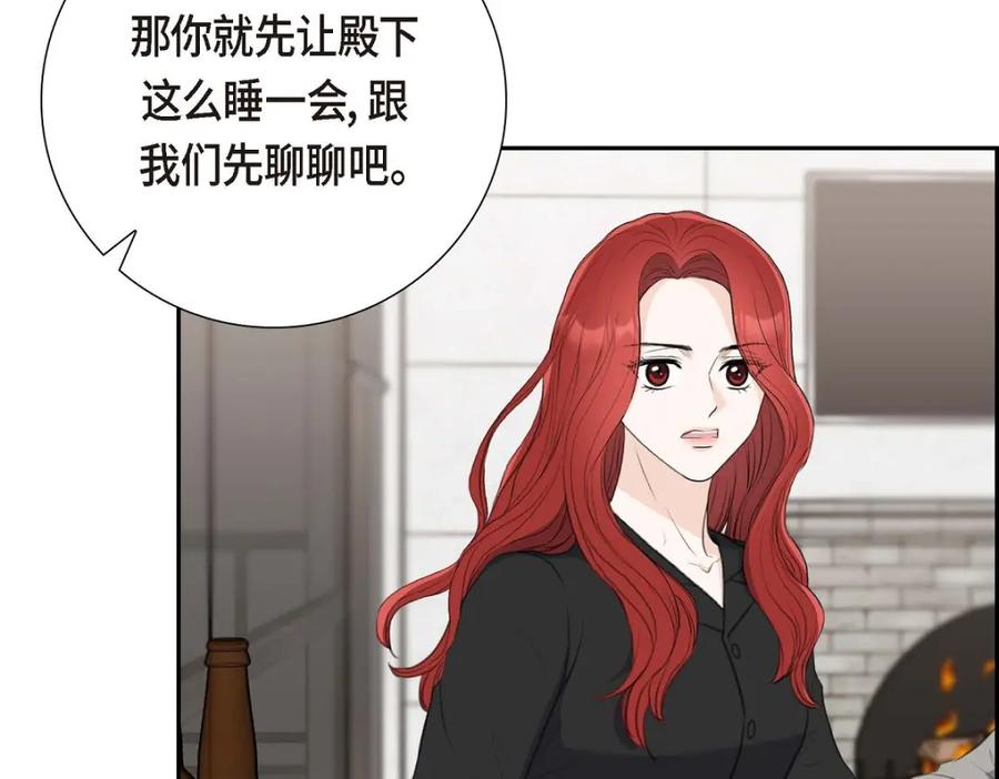 《皇太子的求婚》第57话 不要为了我放弃机会 第79页