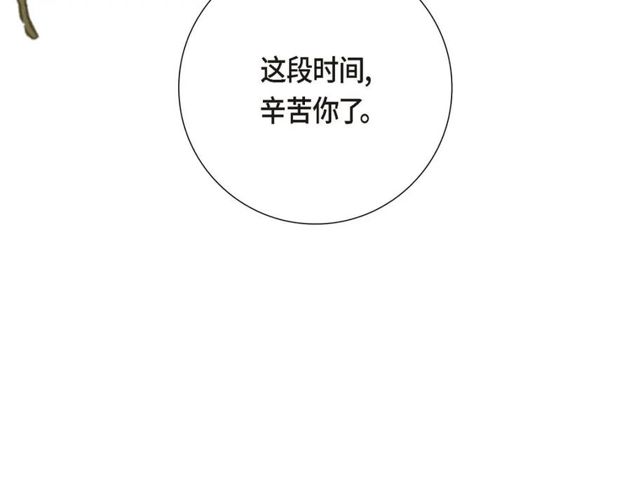 《皇太子的求婚》第57话 不要为了我放弃机会 第122页