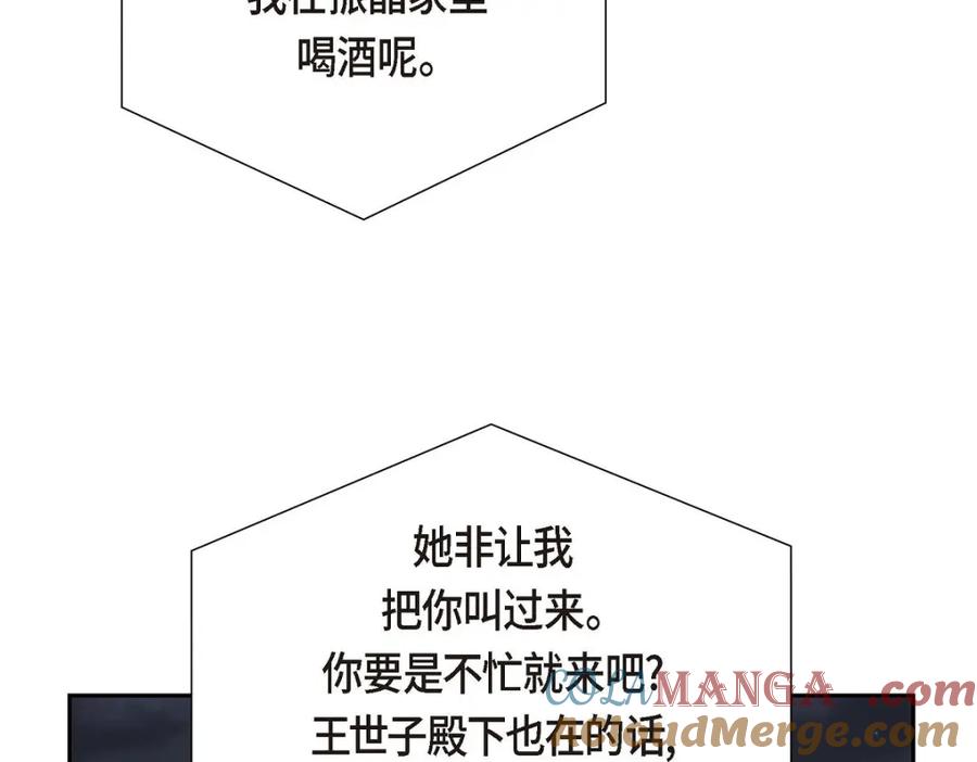 《皇太子的求婚》第57话 不要为了我放弃机会 第41页