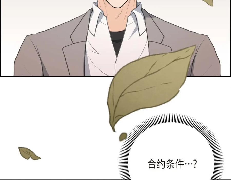 《皇太子的求婚》第57话 不要为了我放弃机会 第114页