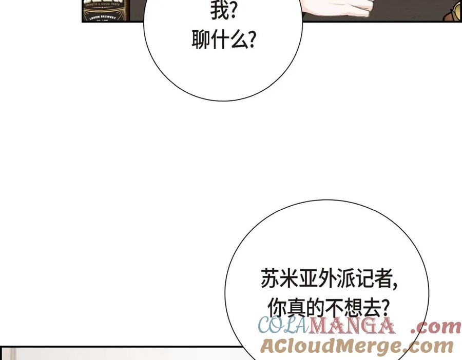 《皇太子的求婚》第57话 不要为了我放弃机会 第81页