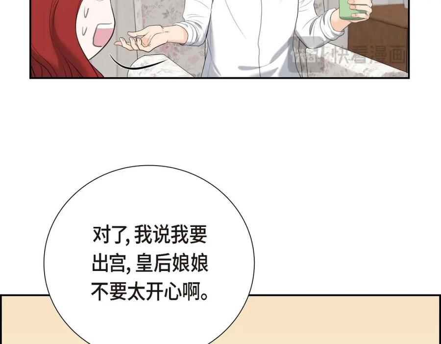 《皇太子的求婚》第58话 你要嫁给我吗？（完结） 第75页
