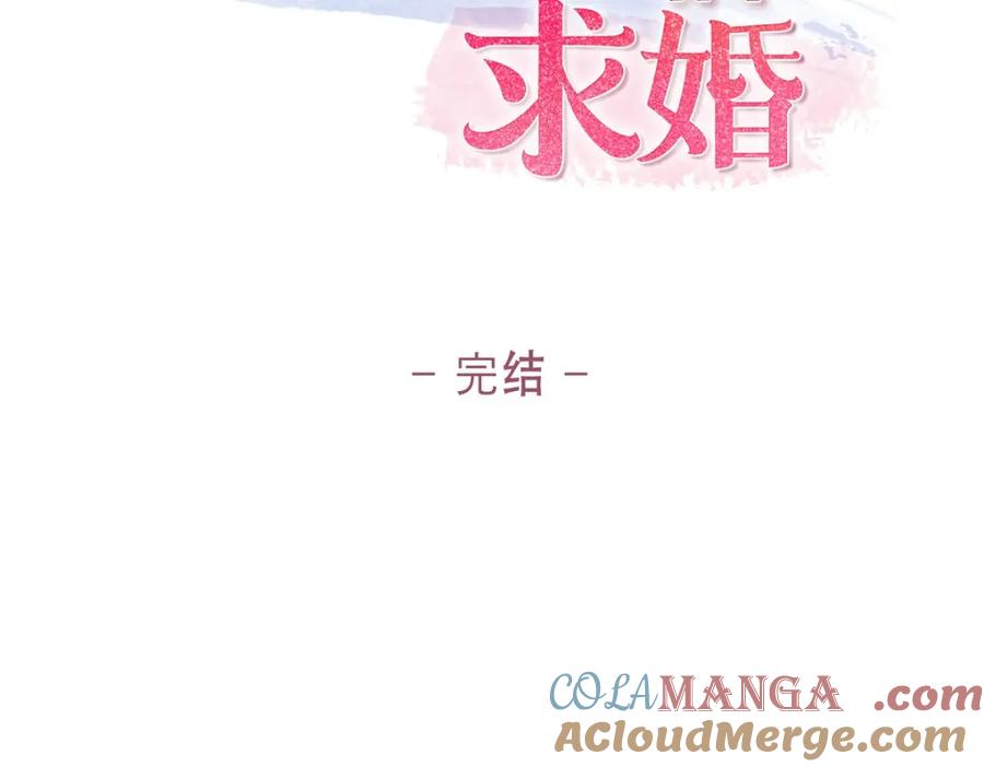 《皇太子的求婚》第58话 你要嫁给我吗？（完结） 第145页