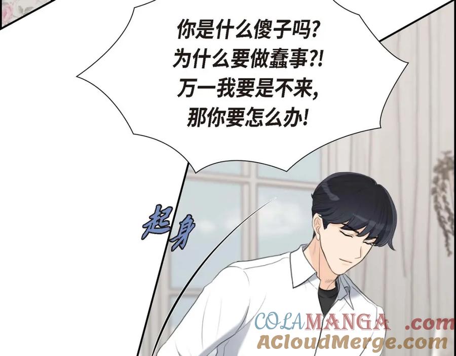 《皇太子的求婚》第58话 你要嫁给我吗？（完结） 第93页