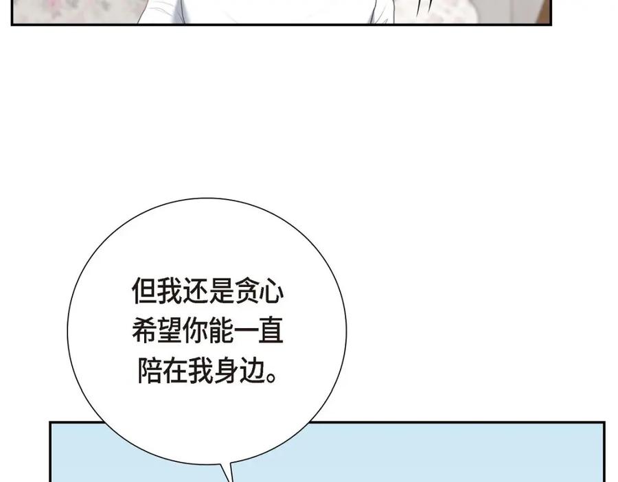 《皇太子的求婚》第58话 你要嫁给我吗？（完结） 第122页