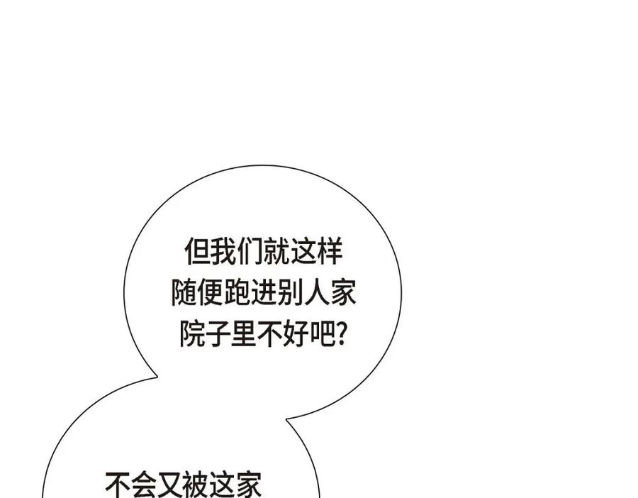 《皇太子的求婚》第58话 你要嫁给我吗？（完结） 第51页