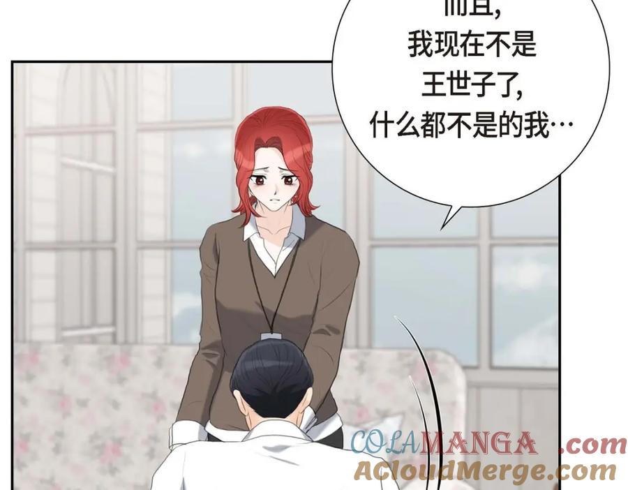 《皇太子的求婚》第58话 你要嫁给我吗？（完结） 第121页