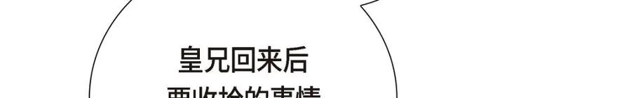 《皇太子的求婚》第58话 你要嫁给我吗？（完结） 第64页