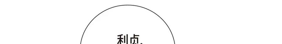 《皇太子的求婚》第58话 你要嫁给我吗？（完结） 第116页