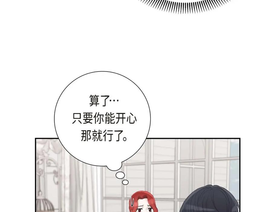 《皇太子的求婚》第58话 你要嫁给我吗？（完结） 第78页