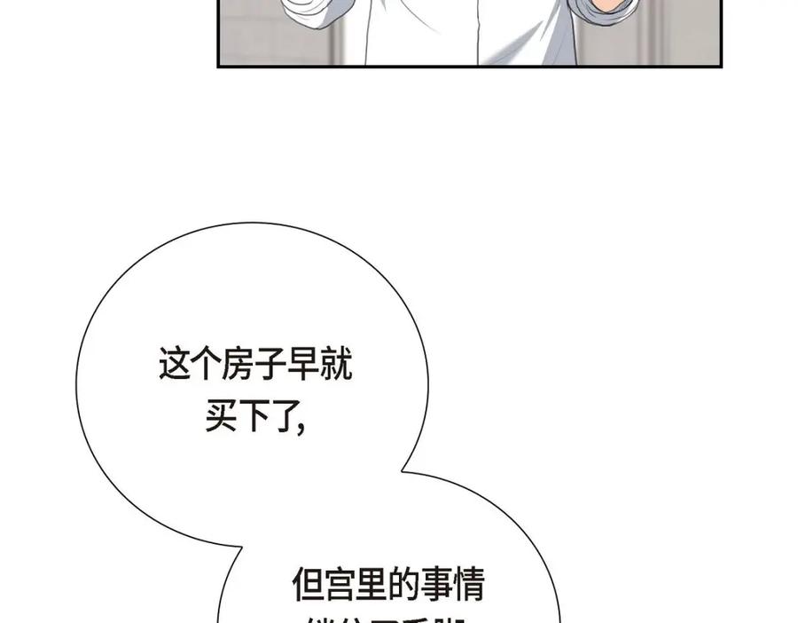 《皇太子的求婚》第58话 你要嫁给我吗？（完结） 第66页
