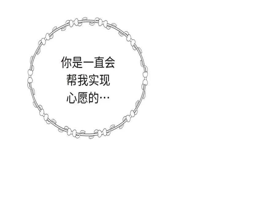 《皇太子的求婚》第58话 你要嫁给我吗？（完结） 第138页