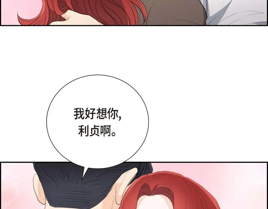 《皇太子的求婚》第58话 你要嫁给我吗？（完结） 第106页