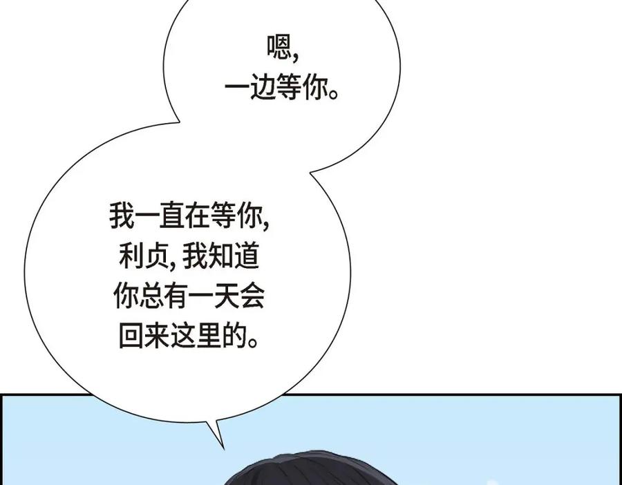 《皇太子的求婚》第58话 你要嫁给我吗？（完结） 第86页