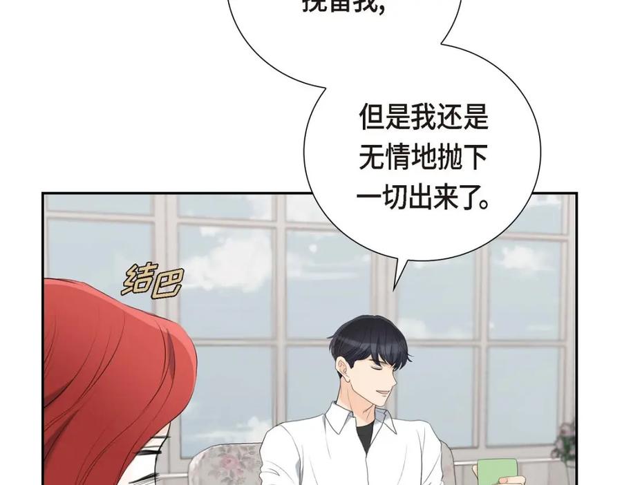 《皇太子的求婚》第58话 你要嫁给我吗？（完结） 第74页