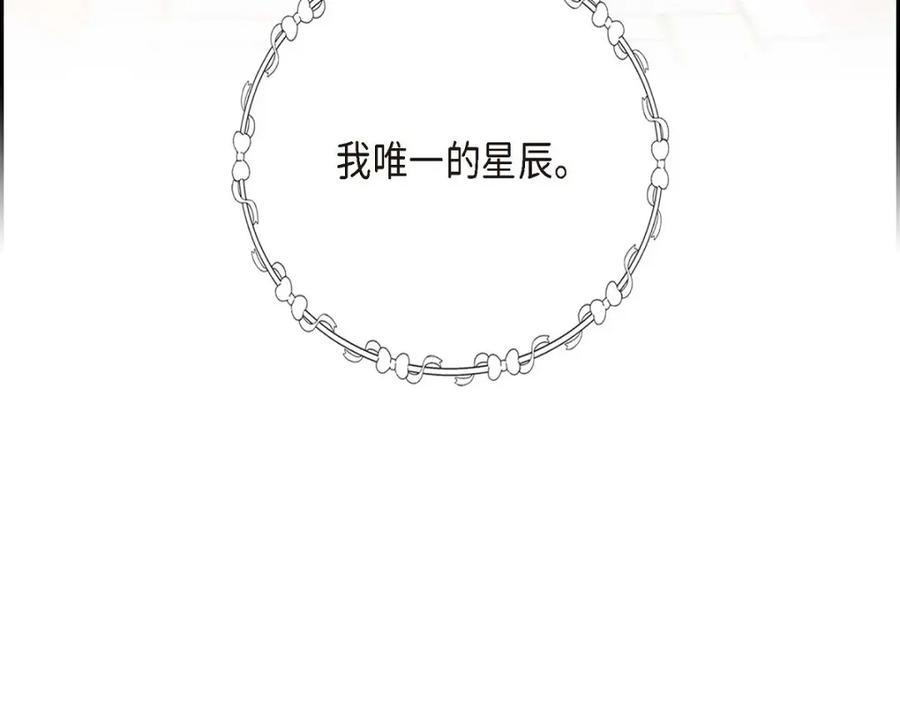《皇太子的求婚》第58话 你要嫁给我吗？（完结） 第142页