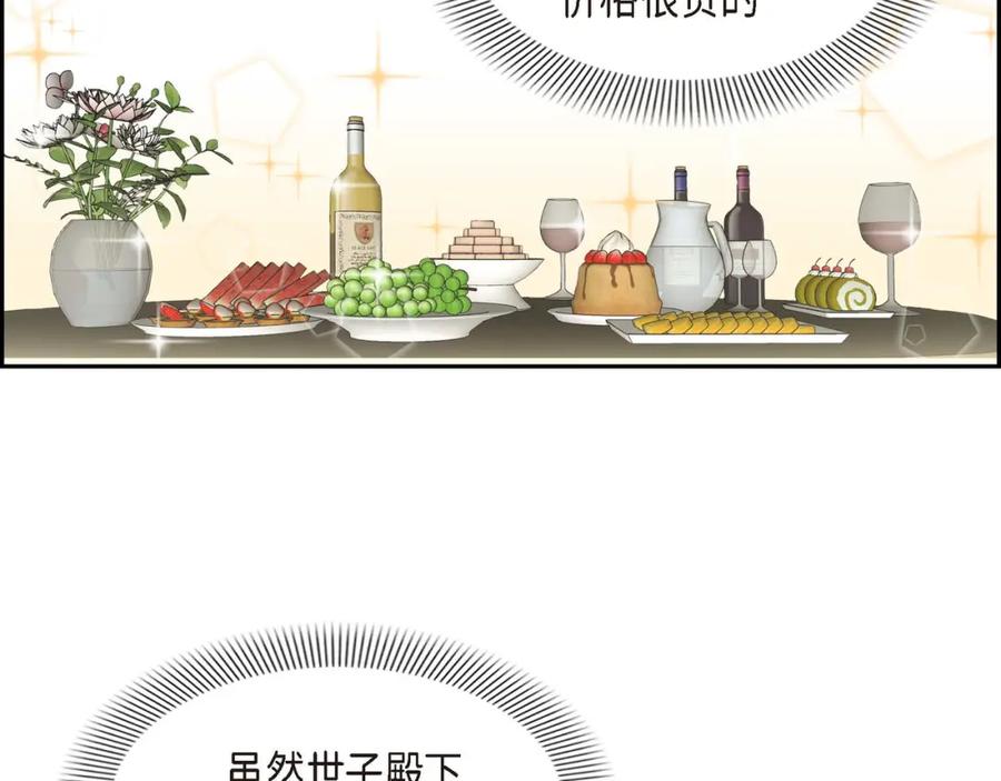 《皇太子的求婚》第5话 我不能就这样错过 第38页
