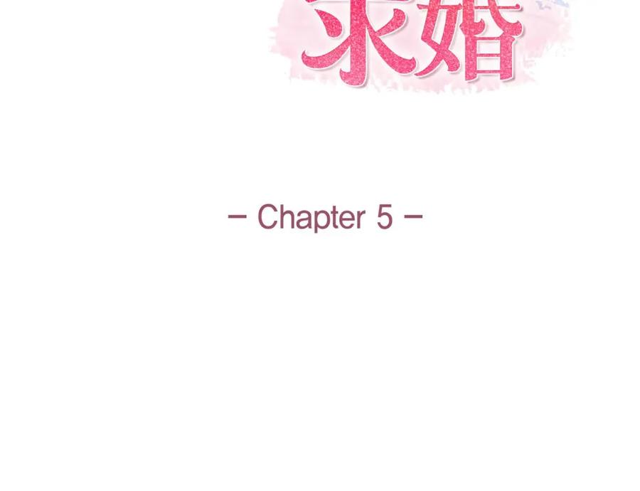 《皇太子的求婚》第5话 我不能就这样错过 第16页