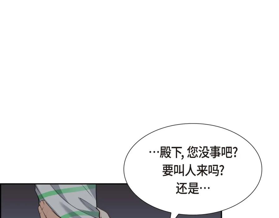 《皇太子的求婚》第5话 我不能就这样错过 第108页