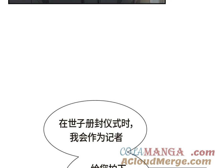 《皇太子的求婚》第5话 我不能就这样错过 第25页