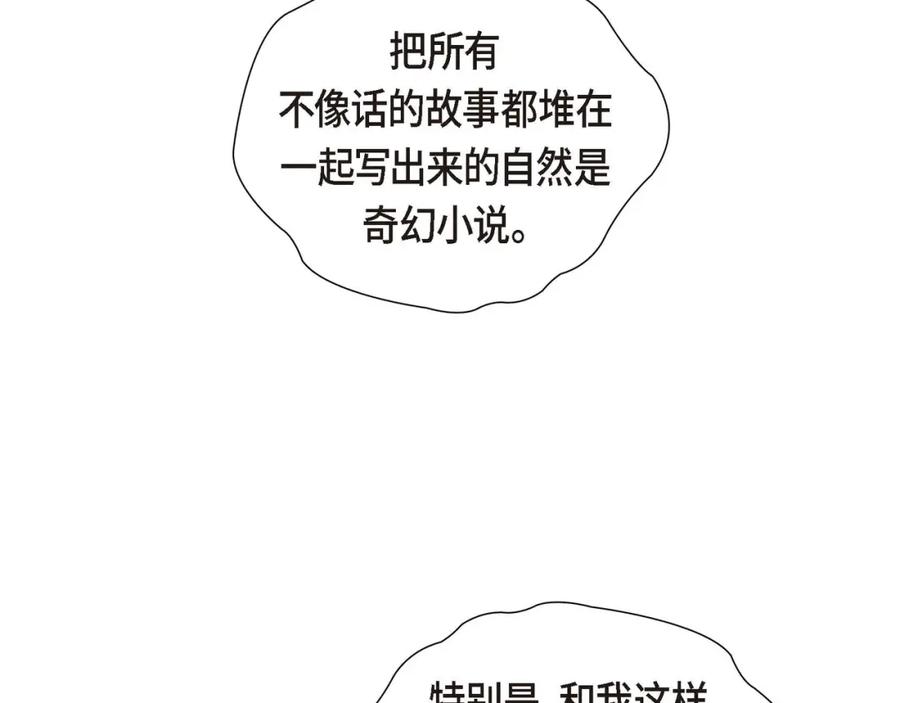 《皇太子的求婚》第5话 我不能就这样错过 第51页