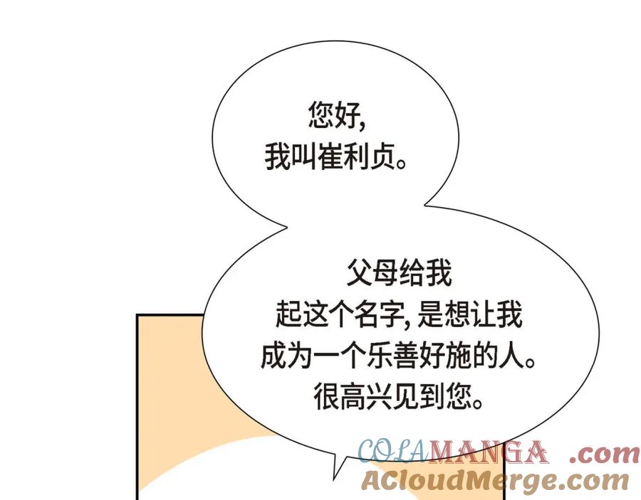 《皇太子的求婚》第5话 我不能就这样错过 第81页