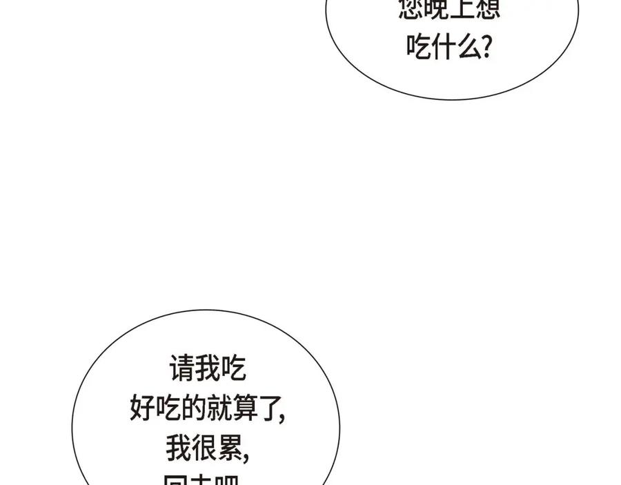《皇太子的求婚》第5话 我不能就这样错过 第8页