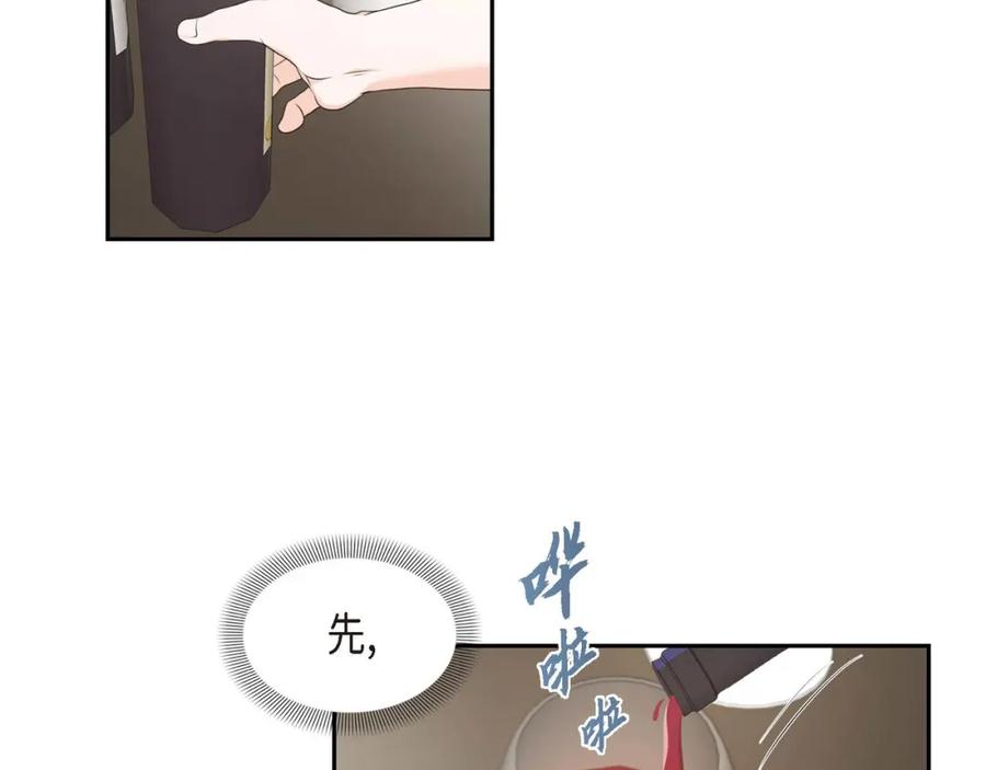 《皇太子的求婚》第5话 我不能就这样错过 第43页