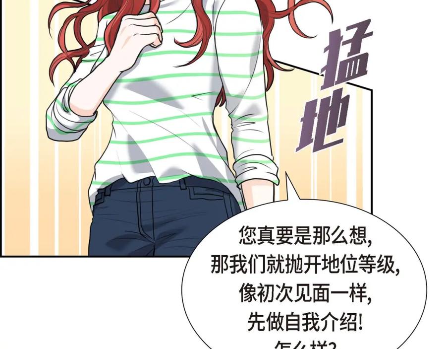 《皇太子的求婚》第5话 我不能就这样错过 第76页
