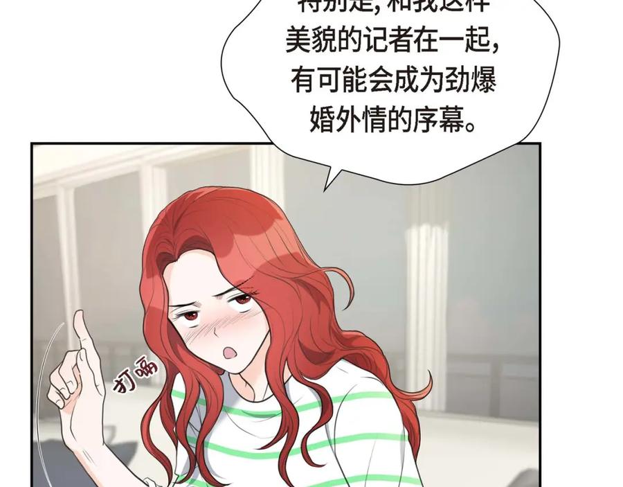 《皇太子的求婚》第5话 我不能就这样错过 第52页